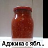 Аджика с яблоками (рецепт Петровича)