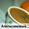 Апельсиновый кофе "Бодрость"