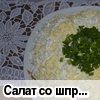 Салат со шпротами и фасолью