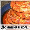Домашняя колбаса (рецепт Оракула)